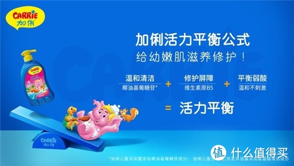 新加坡品牌Carrie加俐进入中国，为活力儿童带来洗浴欢乐