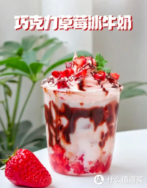 草莓节来了，让我们一起做冰爽的草莓饮品吧，总有一款适合你！