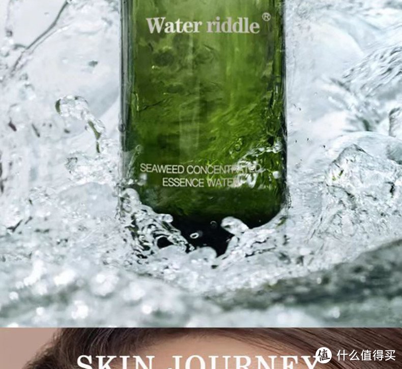 平替【货真价实】Water riddle海藻浓缩精粹水+Water riddle海茴香浓缩精华露效果不输海蓝之谜同款