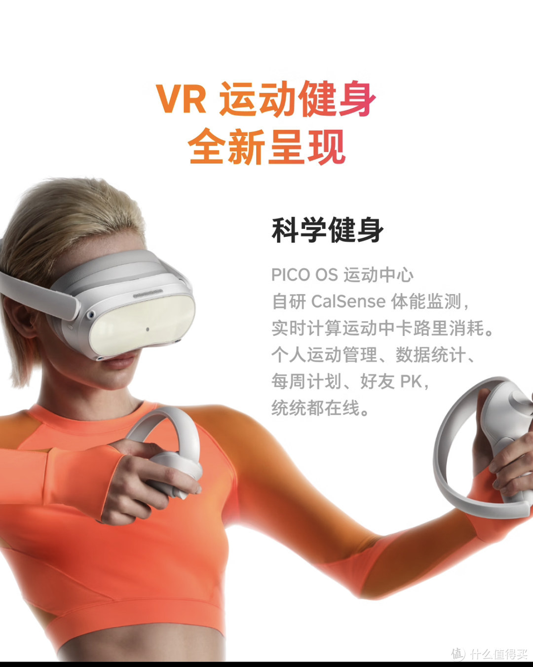看云展，PICO 4 Pro VR 一体机，体感互动，身临其境，嗨爆全场！