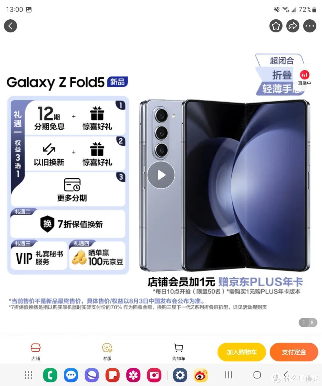 为何国产折叠屏很好，我还要推荐三星Galaxy Z Fold5