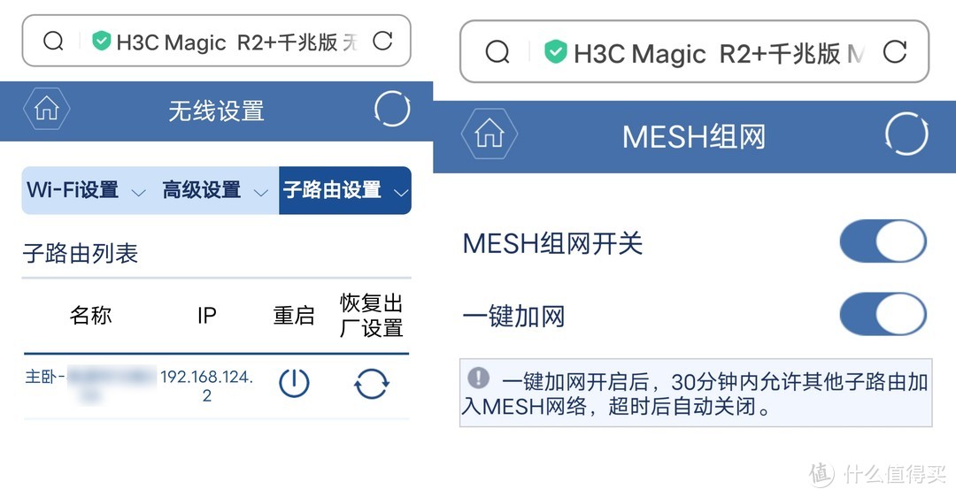 宽带运营商定制无线路由器怎么组MESH？且看Wi-Fi 5下H3C魔术家Magic R2+千兆版有线MESH组网体验！