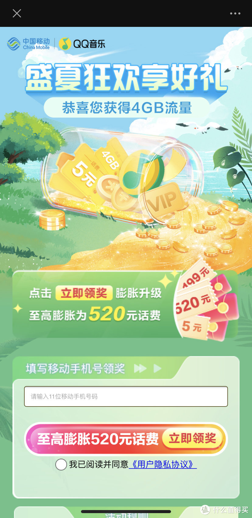 话费优惠活动合集！移动520元话费！电信100元话费！