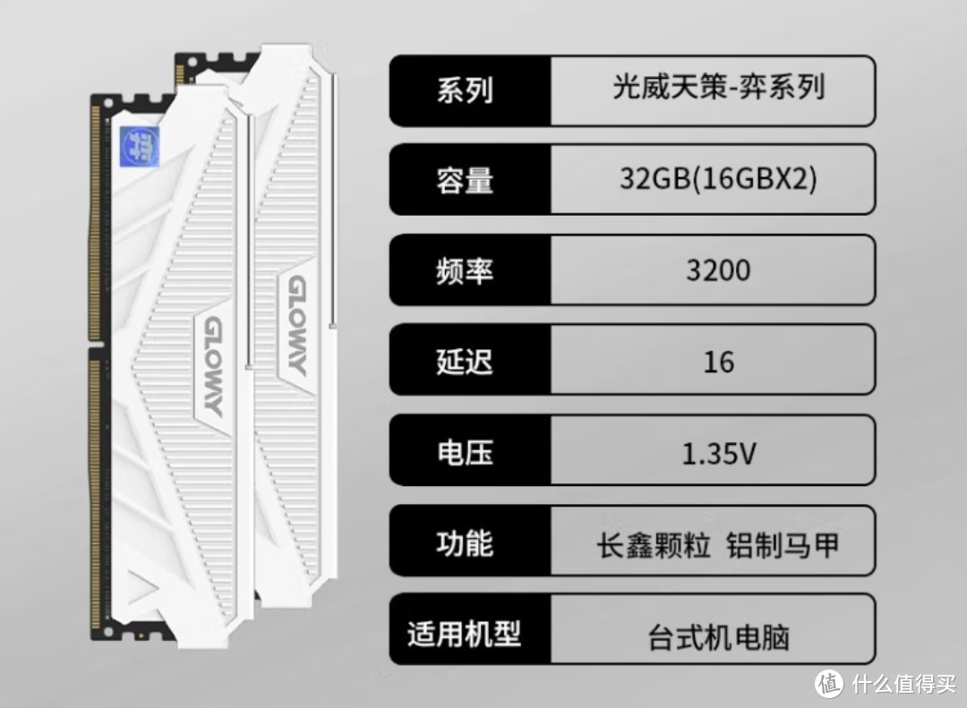 喜大普奔，光威推出天策弈DDR4 内存条，长鑫颗粒国产DDR5不远矣!