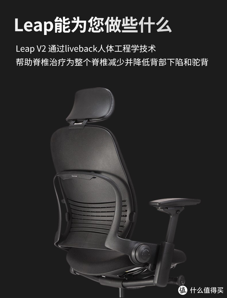 联动座椅——leap v2