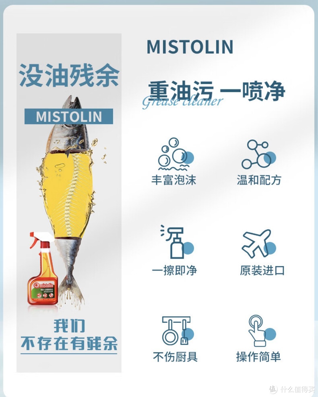 家电维护：￼￼MISTOLIN抽油烟机清洗剂厨房去重油污强力清洁剂泡沫去污剂