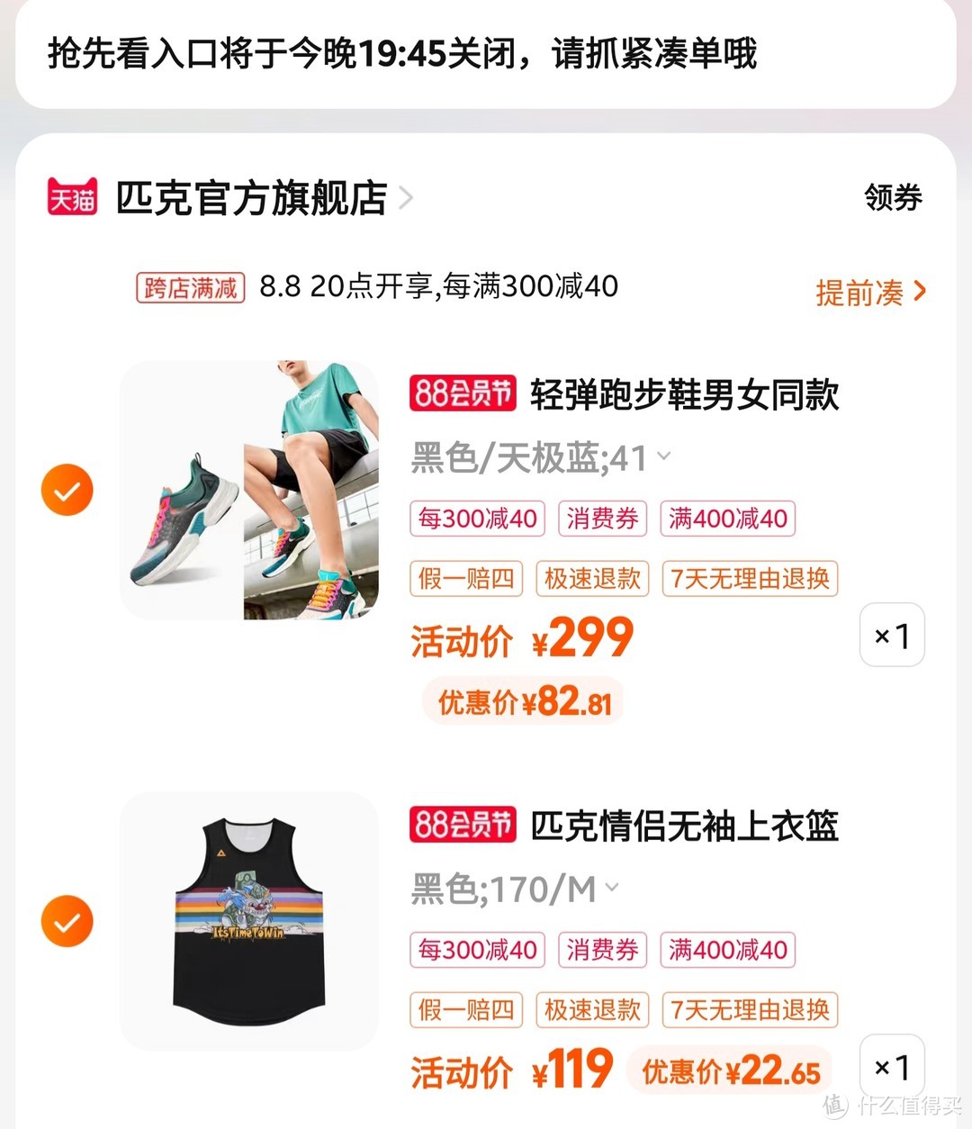 上车吧，匹克轻弹001只卖80元，乔丹慢跑鞋只卖79元，乔丹飞影3.0只卖269元，特步减震旋10pro只卖269元