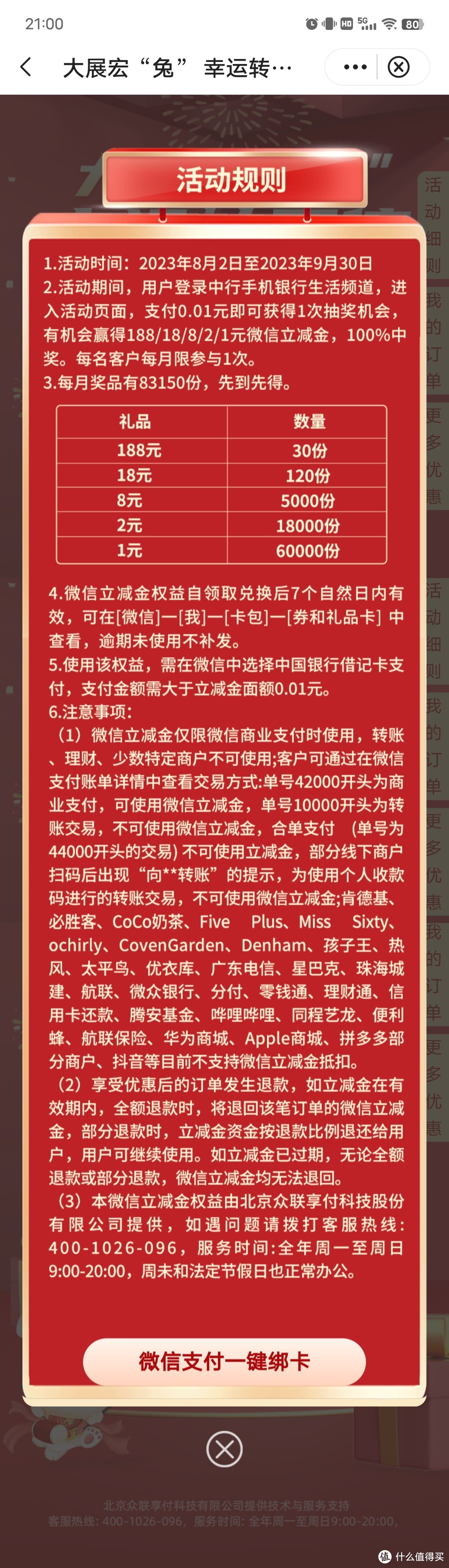 中行限时1分钱抽微信立减金！大展宏“兔”幸运转不停！