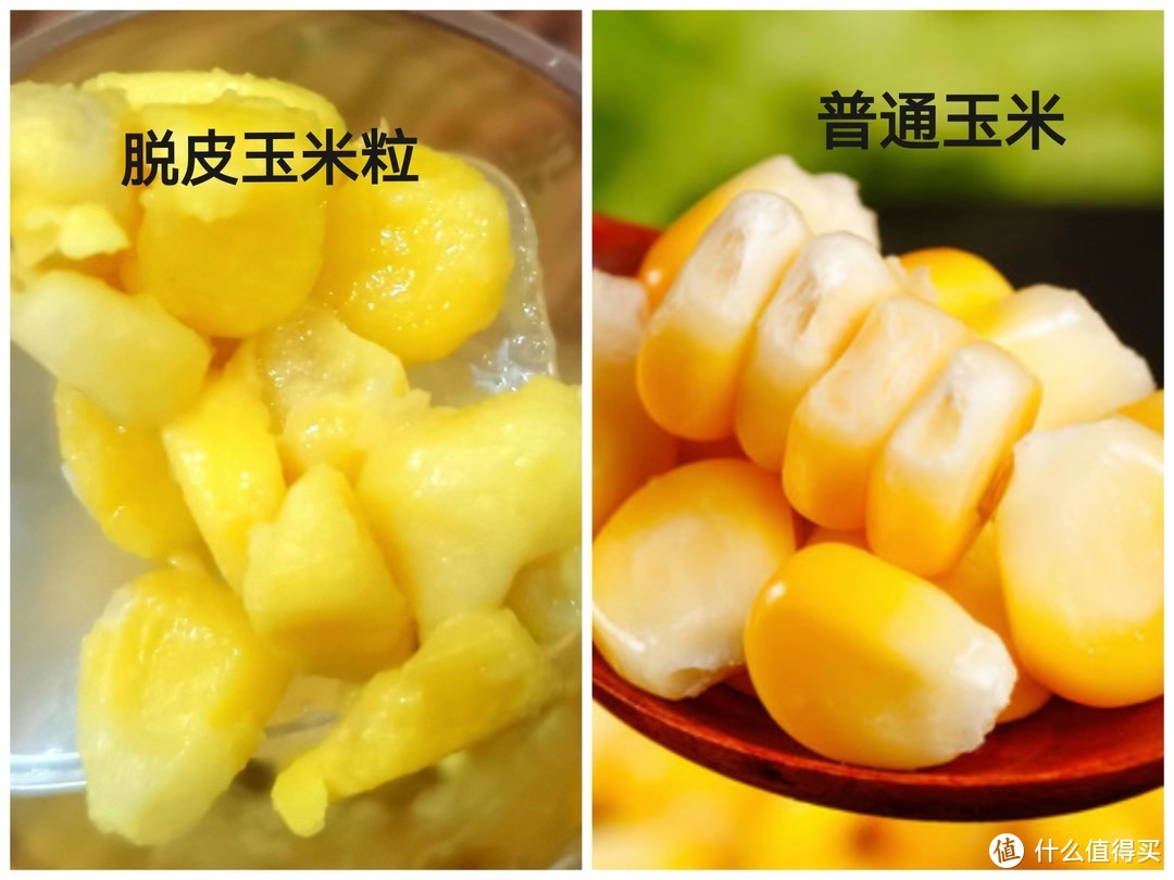 脱皮玉米粒与普通玉米在食用方面的一些对比