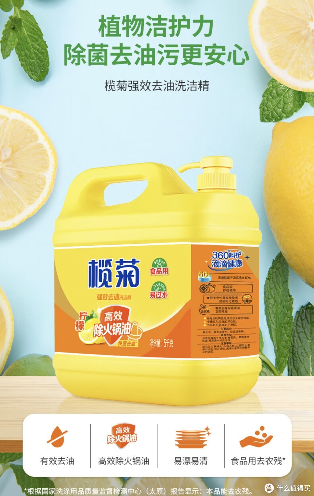 ￼￼超值好货：榄菊 洗洁精大桶5kg 菊之语柠檬去油果蔬清洗剂