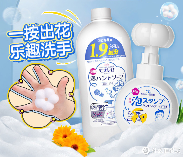 日本花王洗手液替换装无香型380ml赠送花朵空瓶