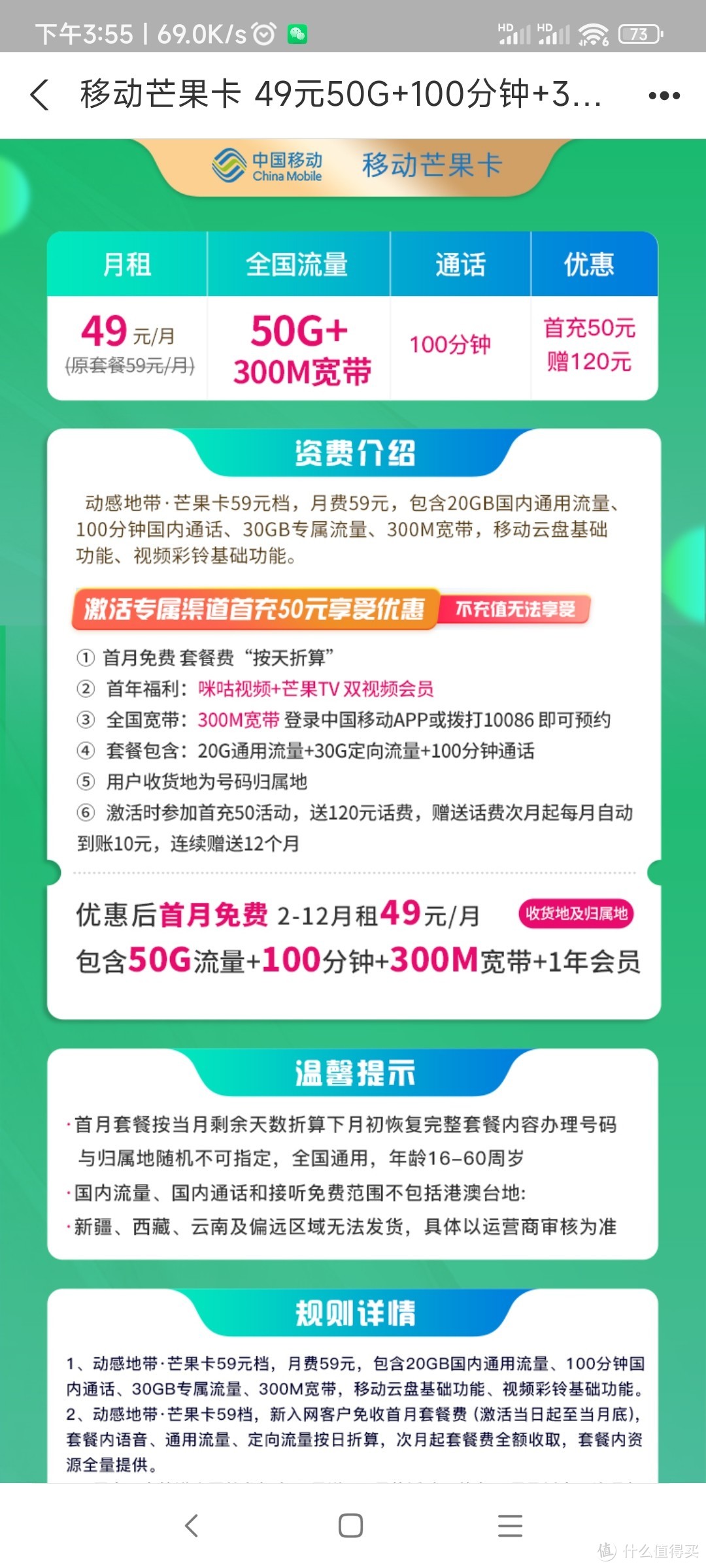 动感地带·芒果卡首年49元每月