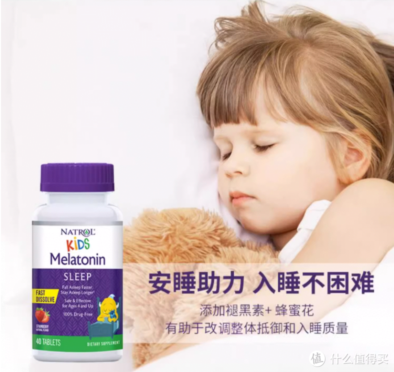 让宝宝睡得更香甜，Natrol美国儿童褪黑素1mg助眠软糖，让孩子告别失眠！