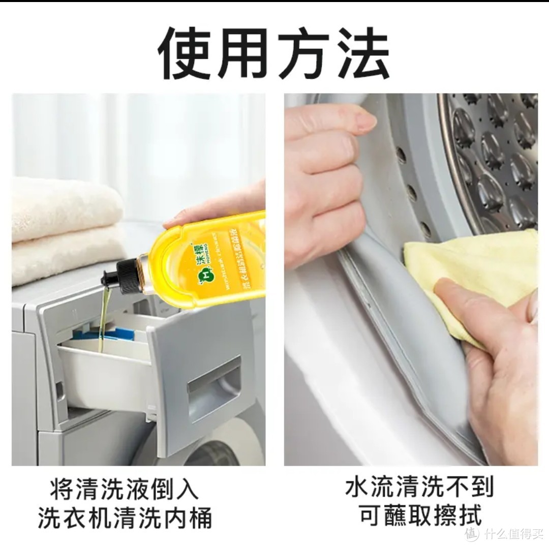 专为洗衣机槽设计，沫檬洗衣机清洗液，让你的衣物更干净更健康！