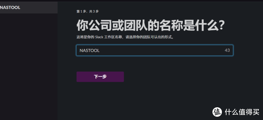 NASTOOL消息通知设置之IYUU&Slack