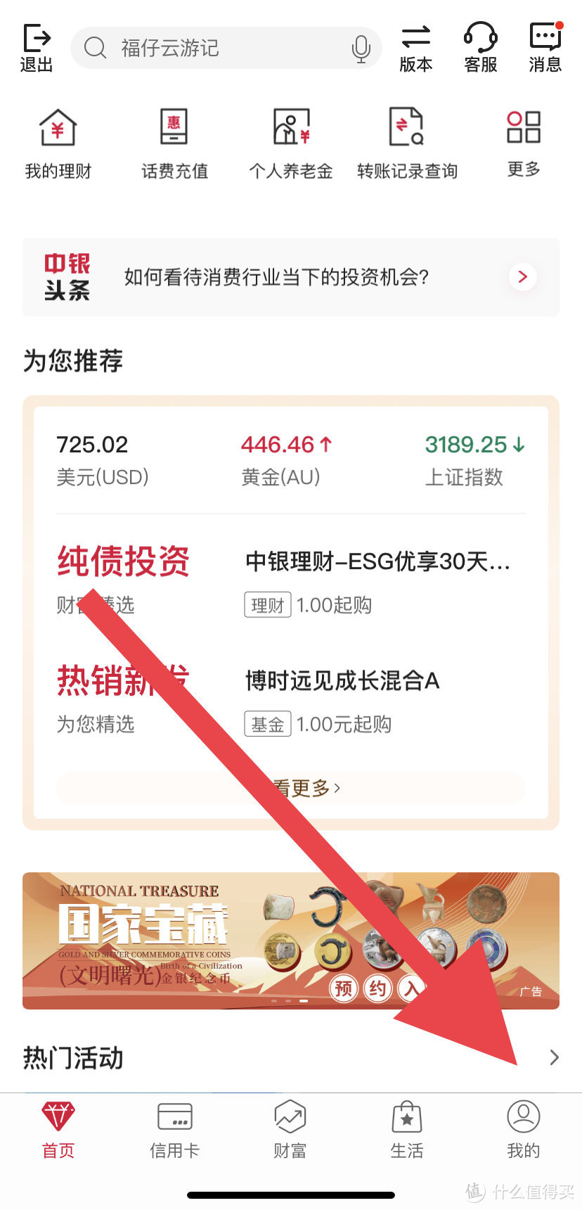 杀疯了！中国银行！免费拿50元立减金，还可以抽最高288元话费！亲测50元立减金➕5.88元话费！