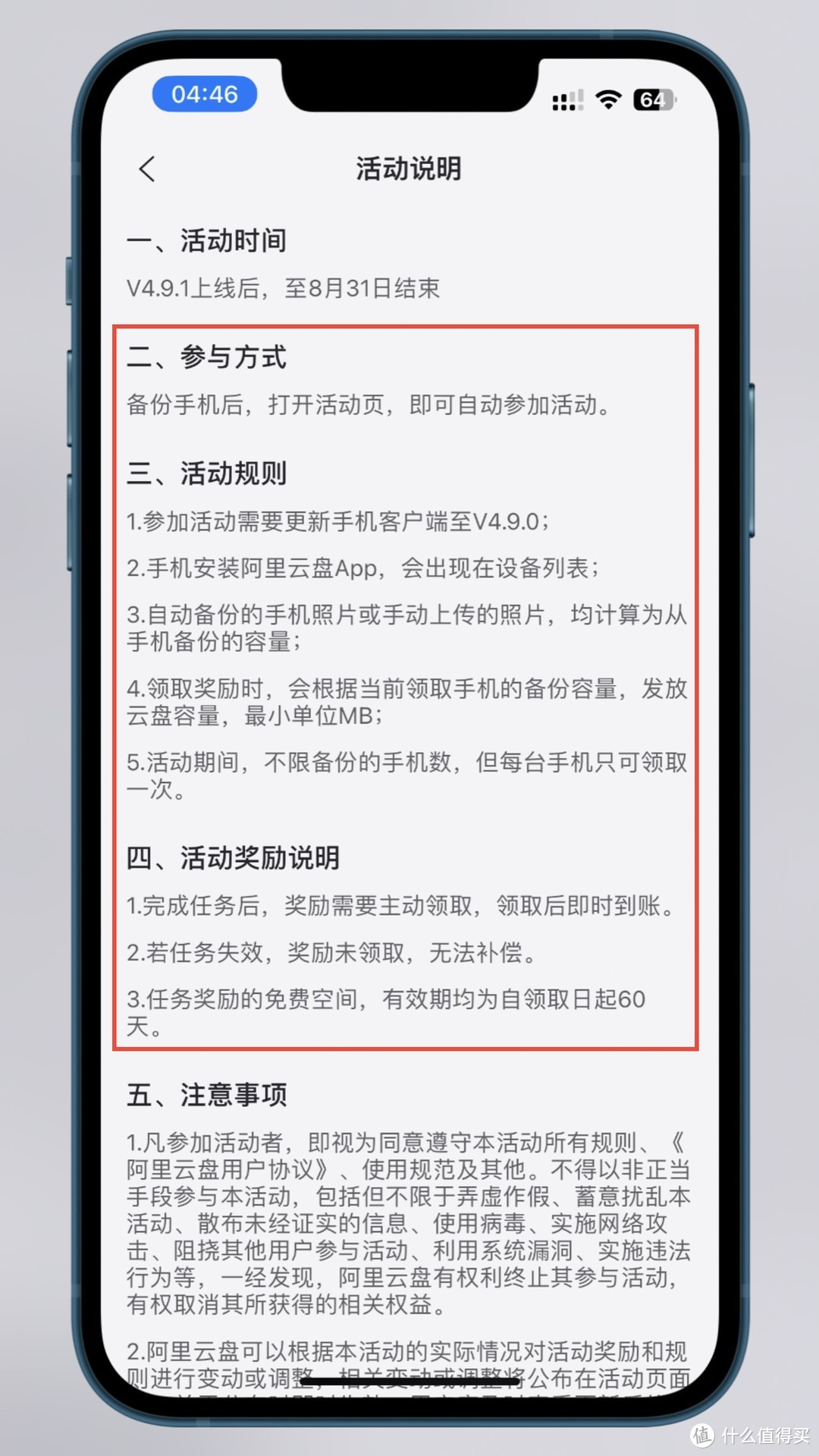 真的不要钱！抓紧时间上车，阿里云盘免费扩容，注册多少天送多少GB！千万别错过！！