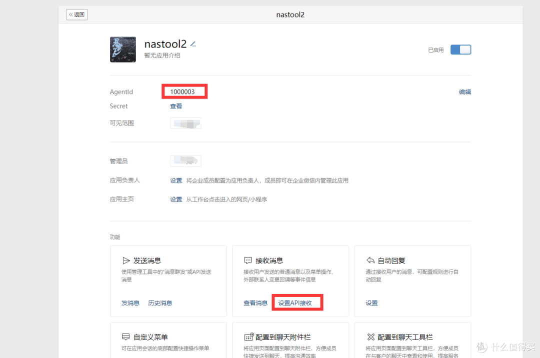 NASTOOL消息通知之微信通知设置全解析