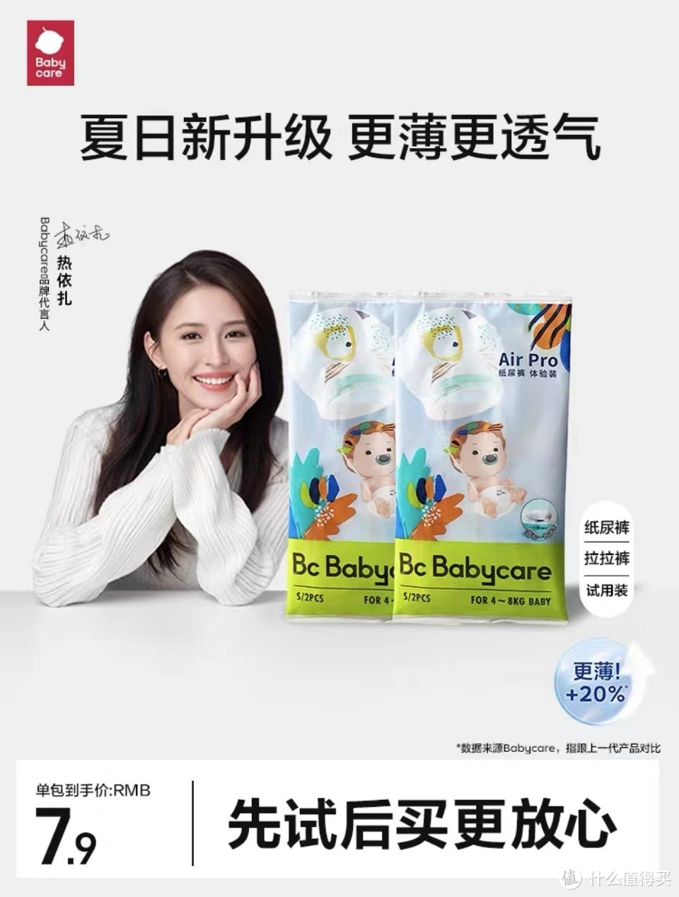 babycare夏季Airpro超薄透气纸尿裤，让宝宝更舒适！