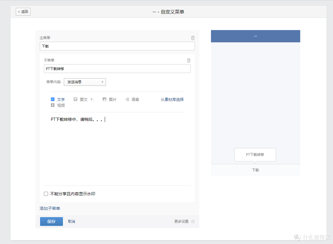 NASTOOL消息通知之微信通知设置全解析