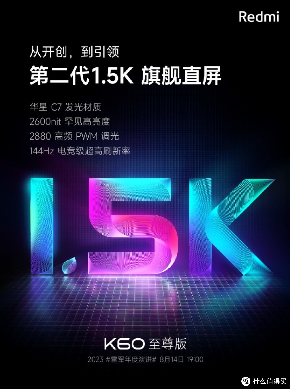 雷军演讲中的亮点新品有哪些？RedmiK60至尊版将闪亮登场