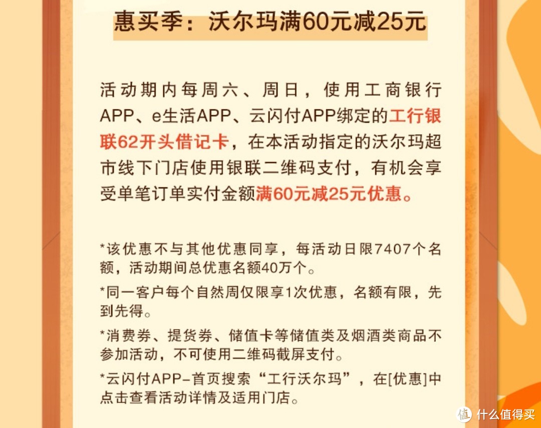 最高立减35元，工商卡于沃尔玛、麦当劳购物适用