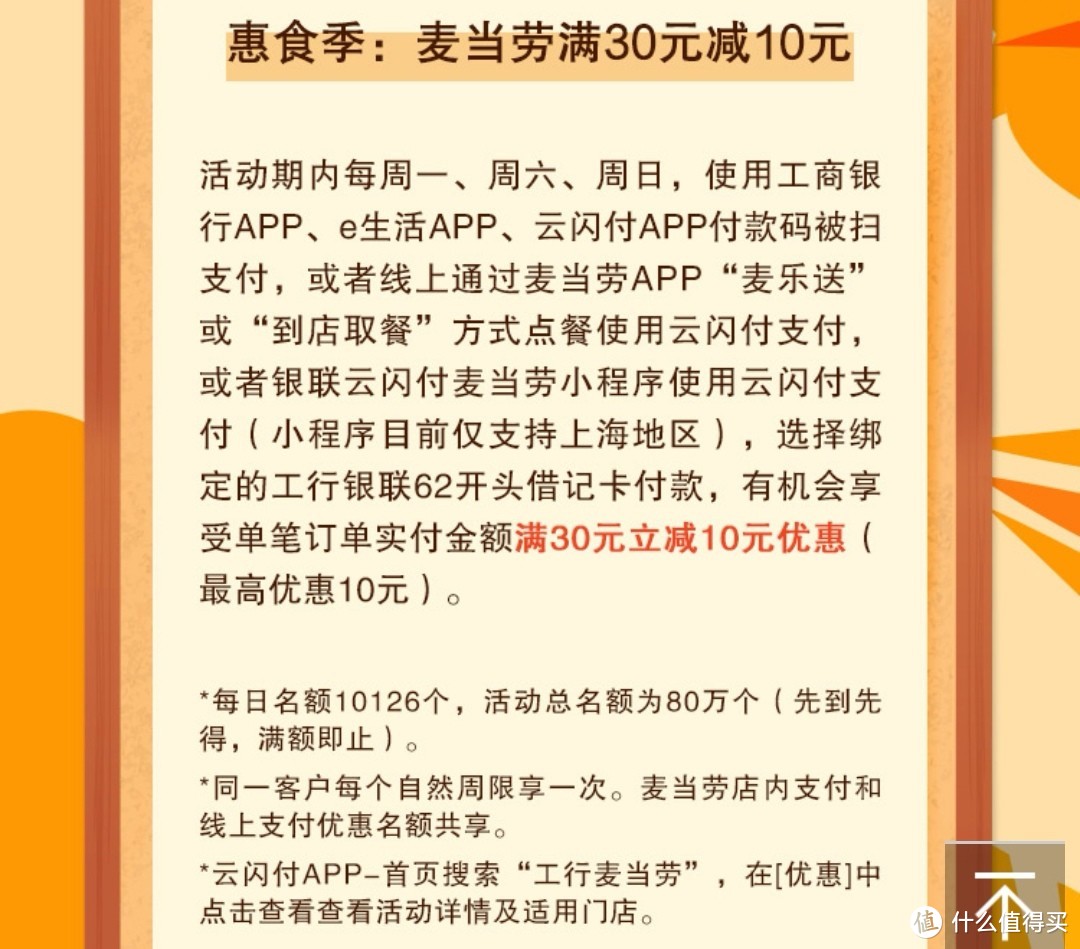 最高立减35元，工商卡于沃尔玛、麦当劳购物适用