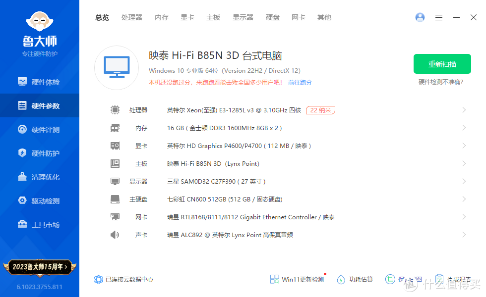 黑群晖方案：E3 1285l v3+映泰B85N 3d