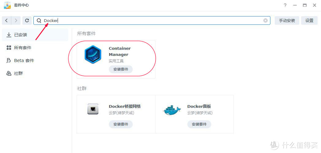 7.2版本群晖DSM更改Docker为Container Manager