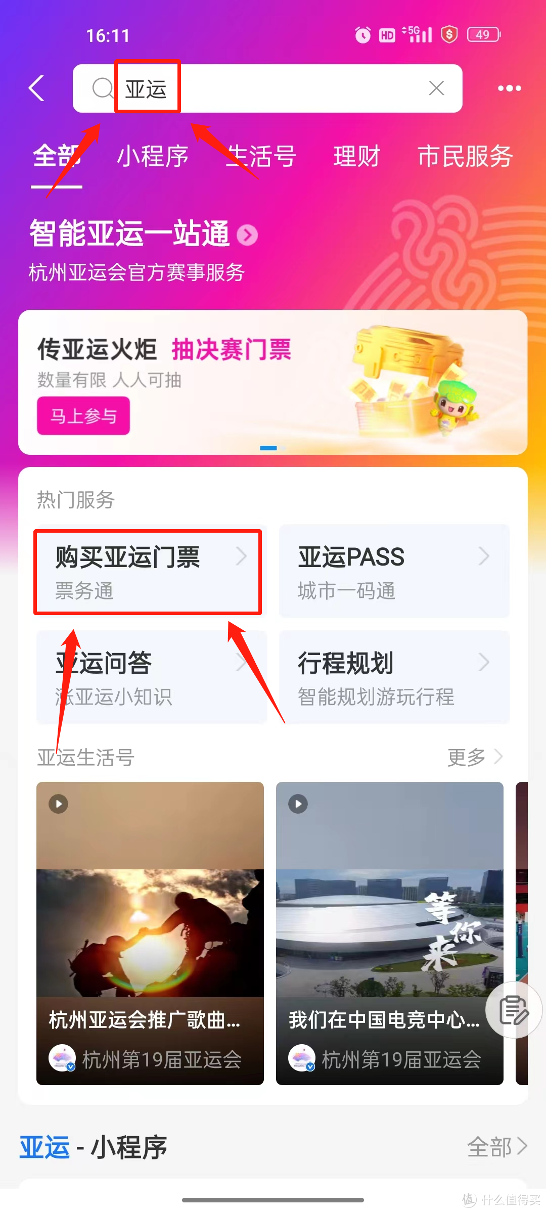 杭州亚运会门票在哪买?可以退换转售吗?购买攻略来了！！！