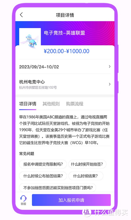 杭州亚运会门票在哪买?可以退换转售吗?购买攻略来了！！！