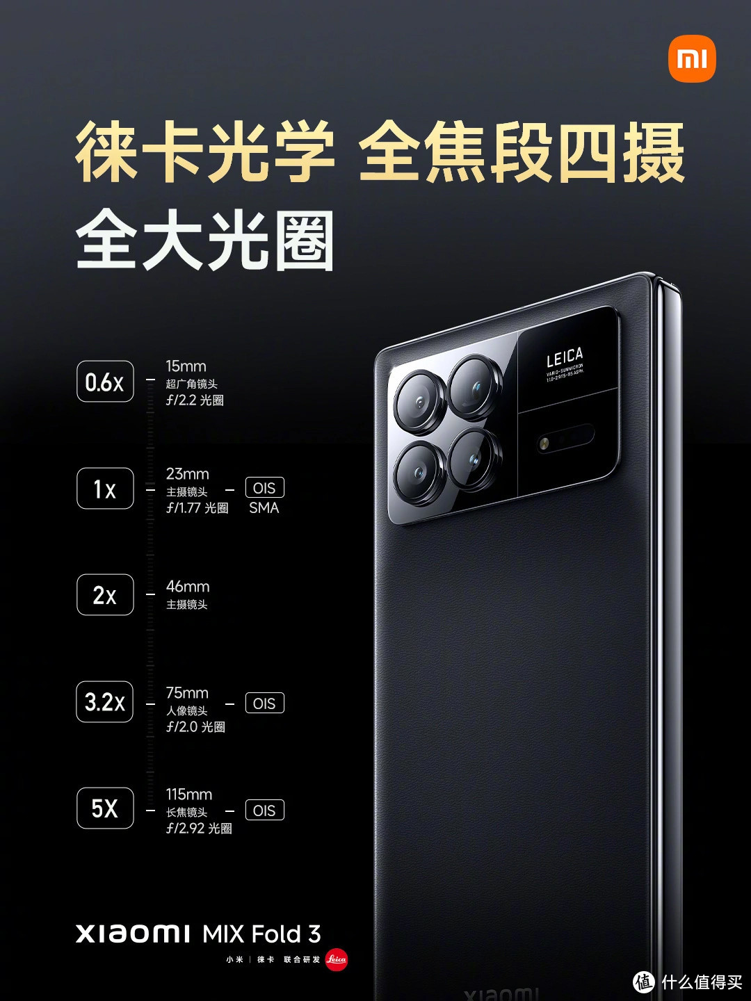 小米 MIX Fold 3 折叠屏手机正式发布：搭载高通骁龙8Gen2领先版 + 潜望长焦镜头，8999元起！