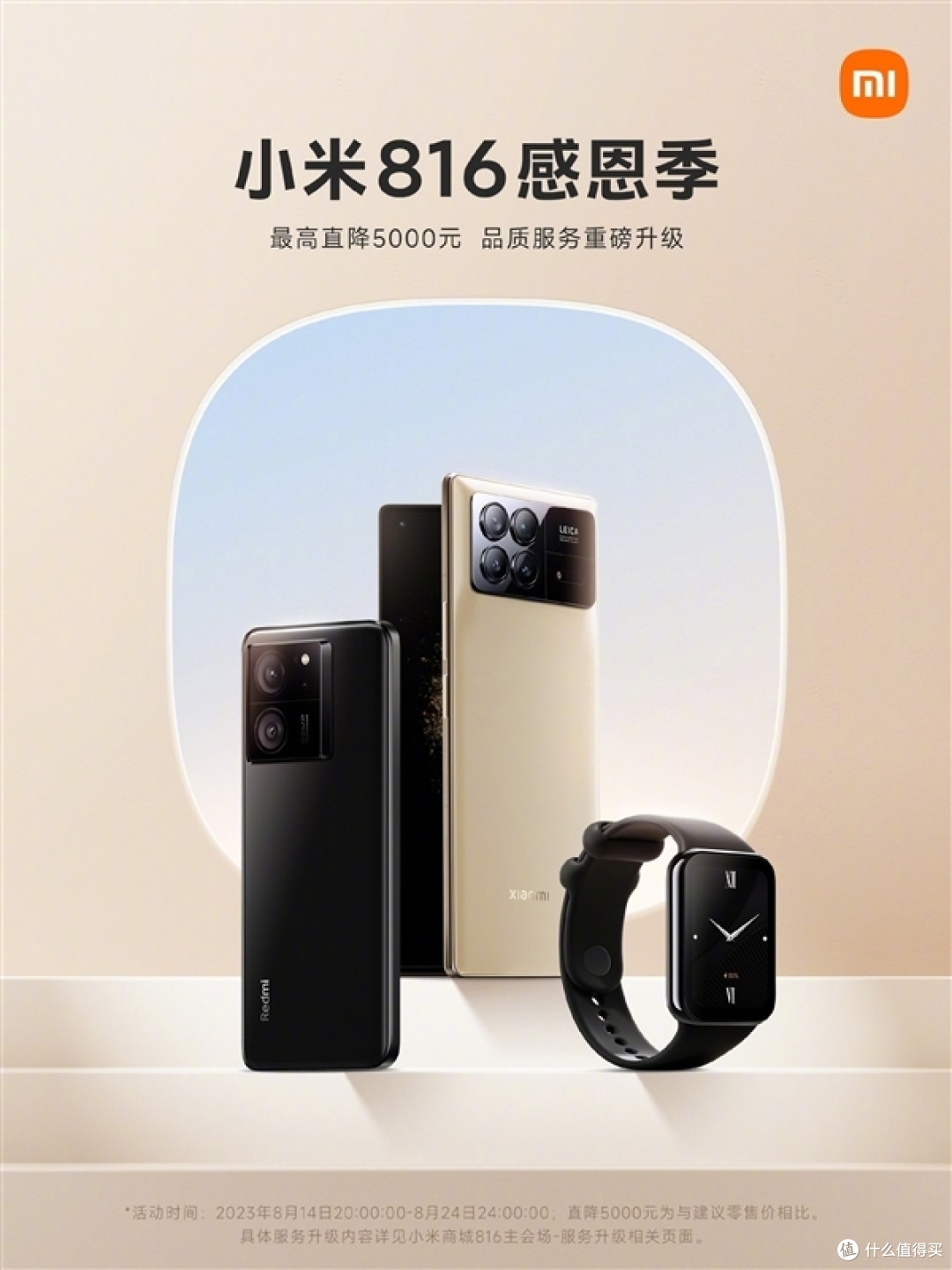 雷军小米816感恩季为米粉清空100个购物车封顶1万元