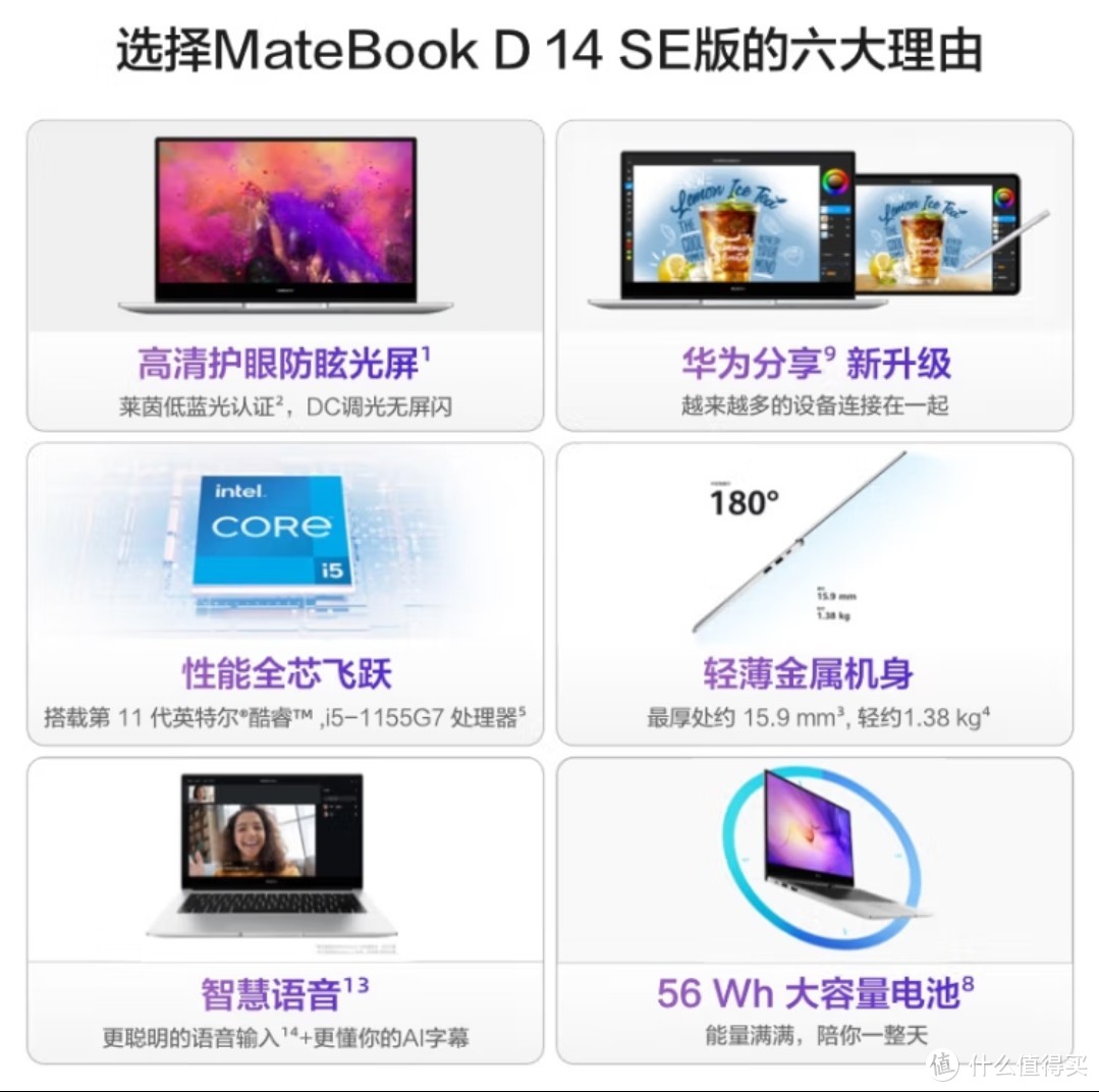 华为笔记本电脑MateBook D 14 SE版 14英寸 英特尔酷睿 i5 8G+512G 轻薄本/高清护眼防眩光屏