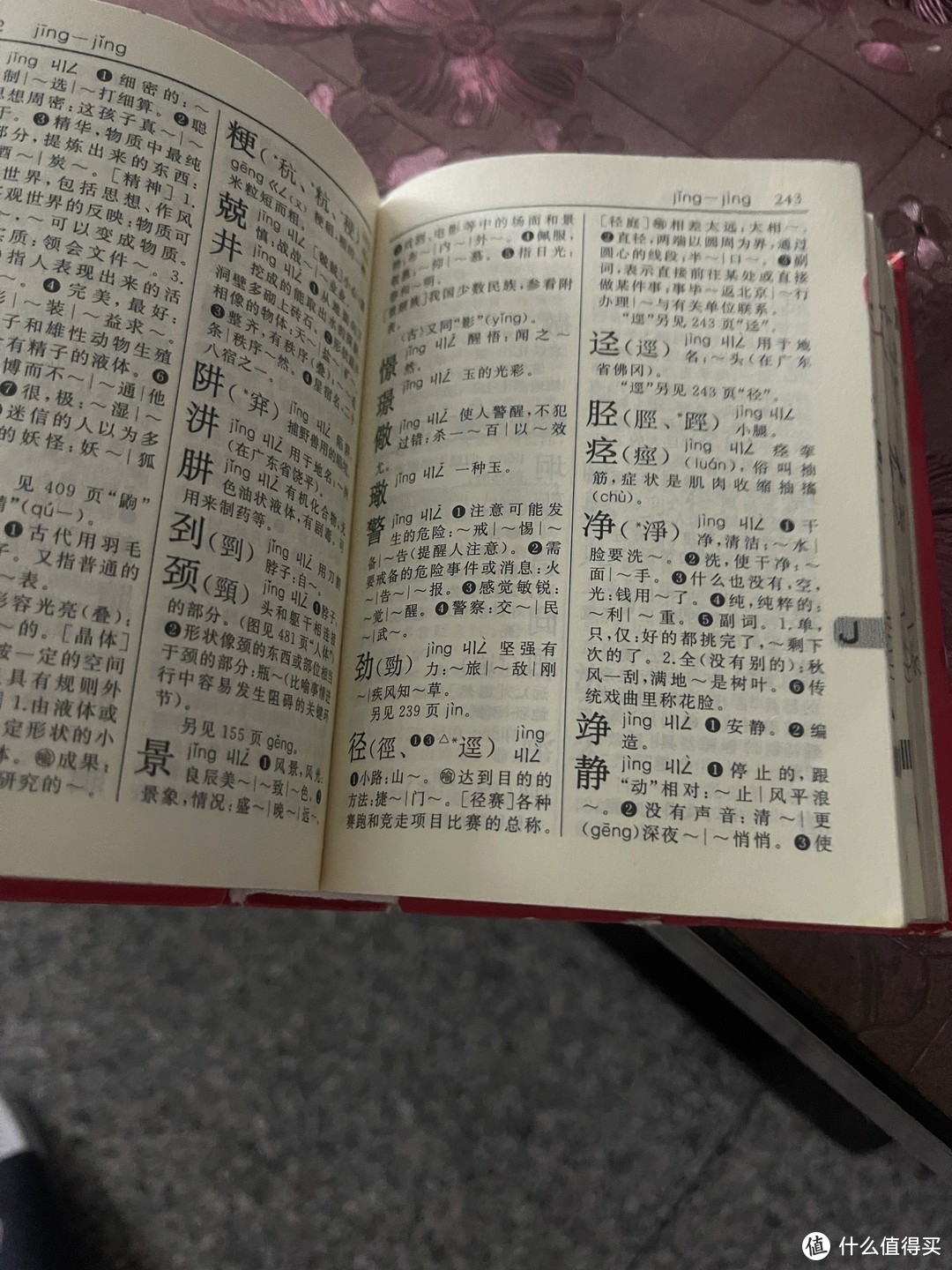 新华字典这么多年已经改版到12版了