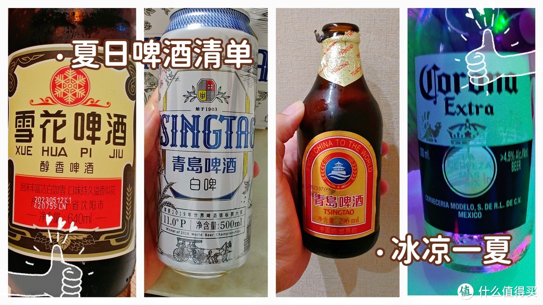 干了这杯，还有三杯！我的夏日啤酒清单