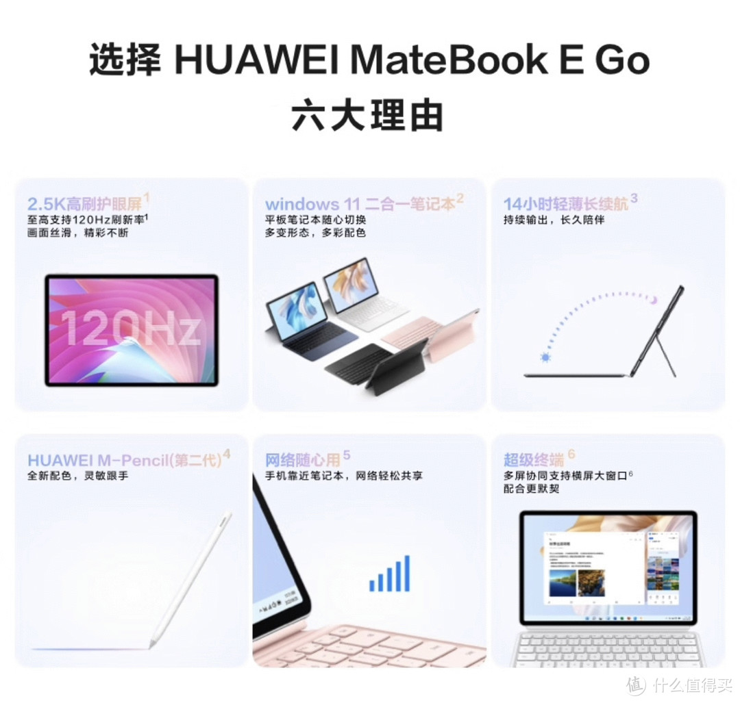 华为HUAWEI MateBook E Go：大学生性价比之选，助你高效学习与娱乐！