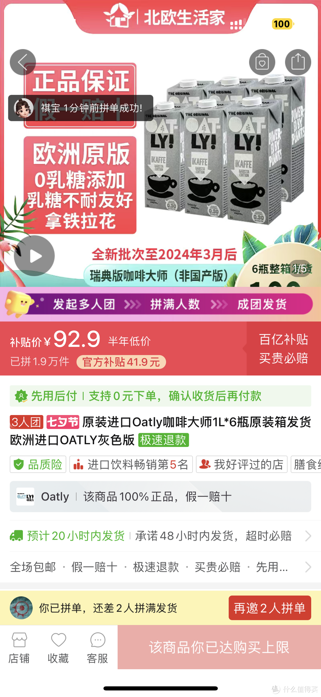 拼多多限时疯抢！92.9元买6瓶Oatly咖啡大师，原装进口，欧洲人气爆款！