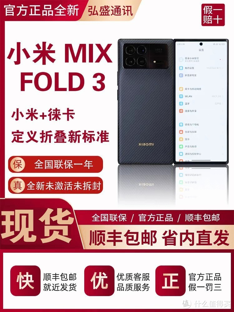 颠覆体验，MIUI/小米 Xiaomi MIX Fold 3新款折叠旗舰手机震撼上市