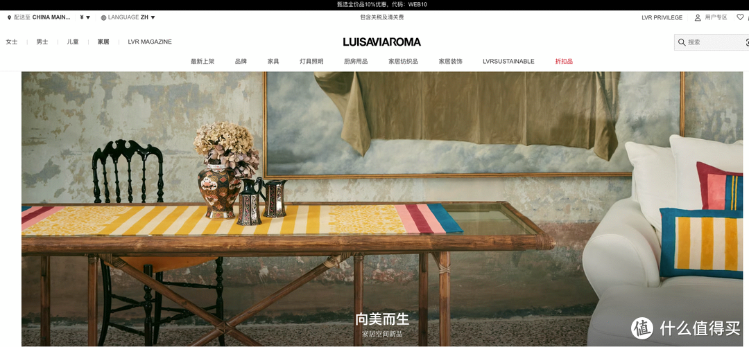 意大利直邮精品买手店LuisaViaRoma，追逐流行的风向标