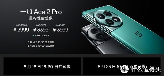 劲爆！一加Ace2 Pro对标红米K60至尊版，12GB+256GB售价2999元