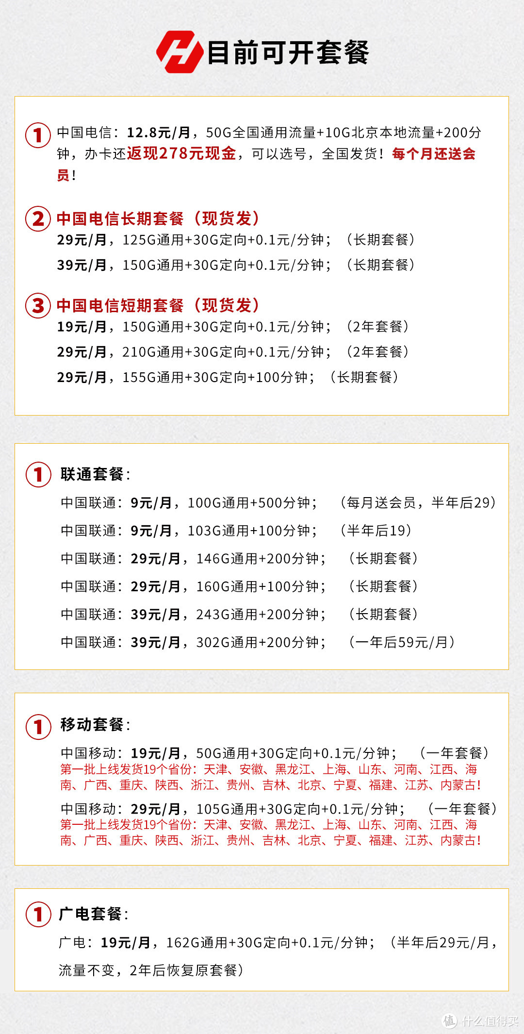 中国电信如愿卡 19元月租200G全国流量（170G通用+30G定向）首月赠送40元