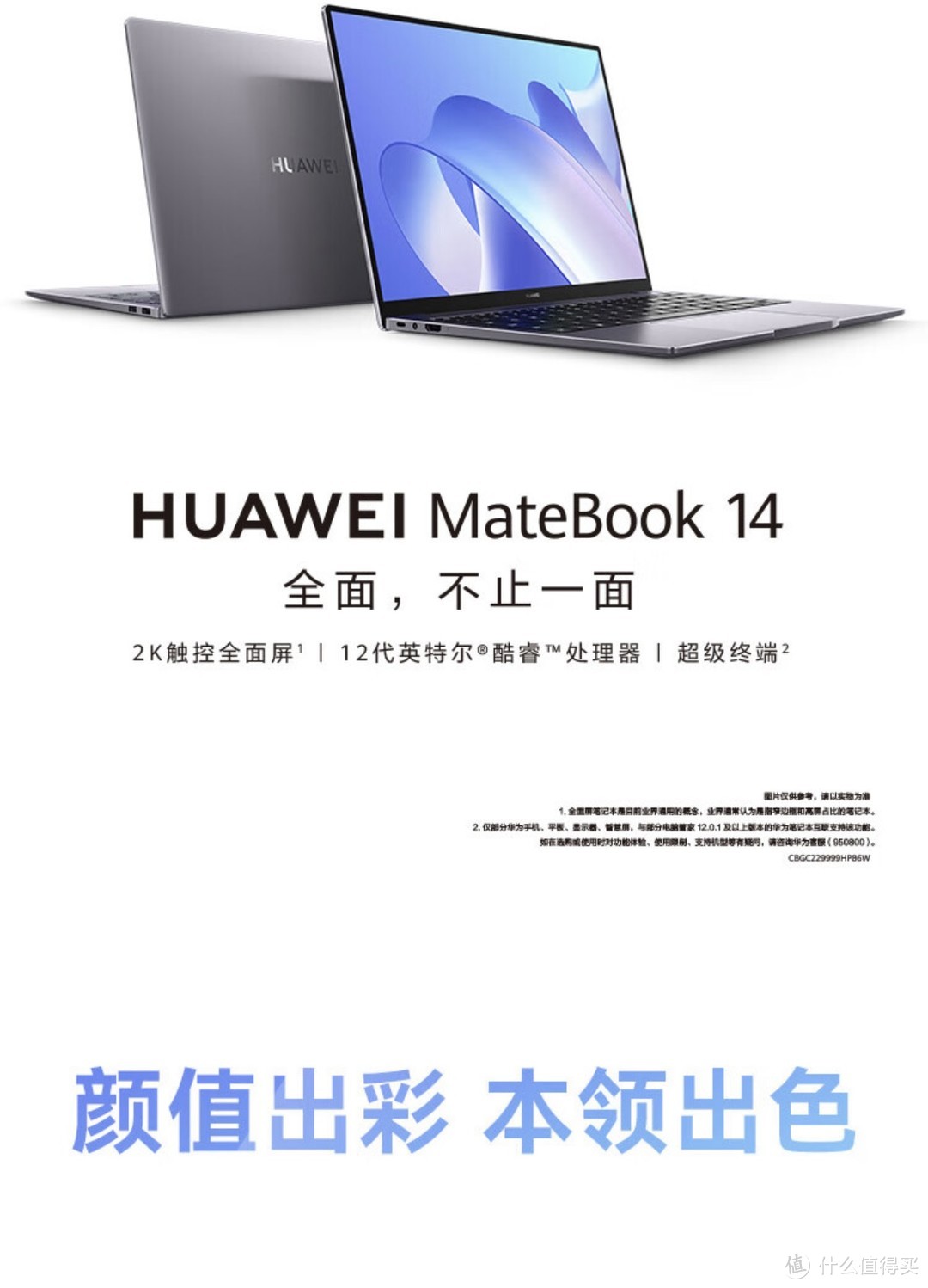 ￼￼华为焕新季：华为笔记本电脑MateBook 14 2022 12代酷睿版 i5 16G 512G/轻薄本