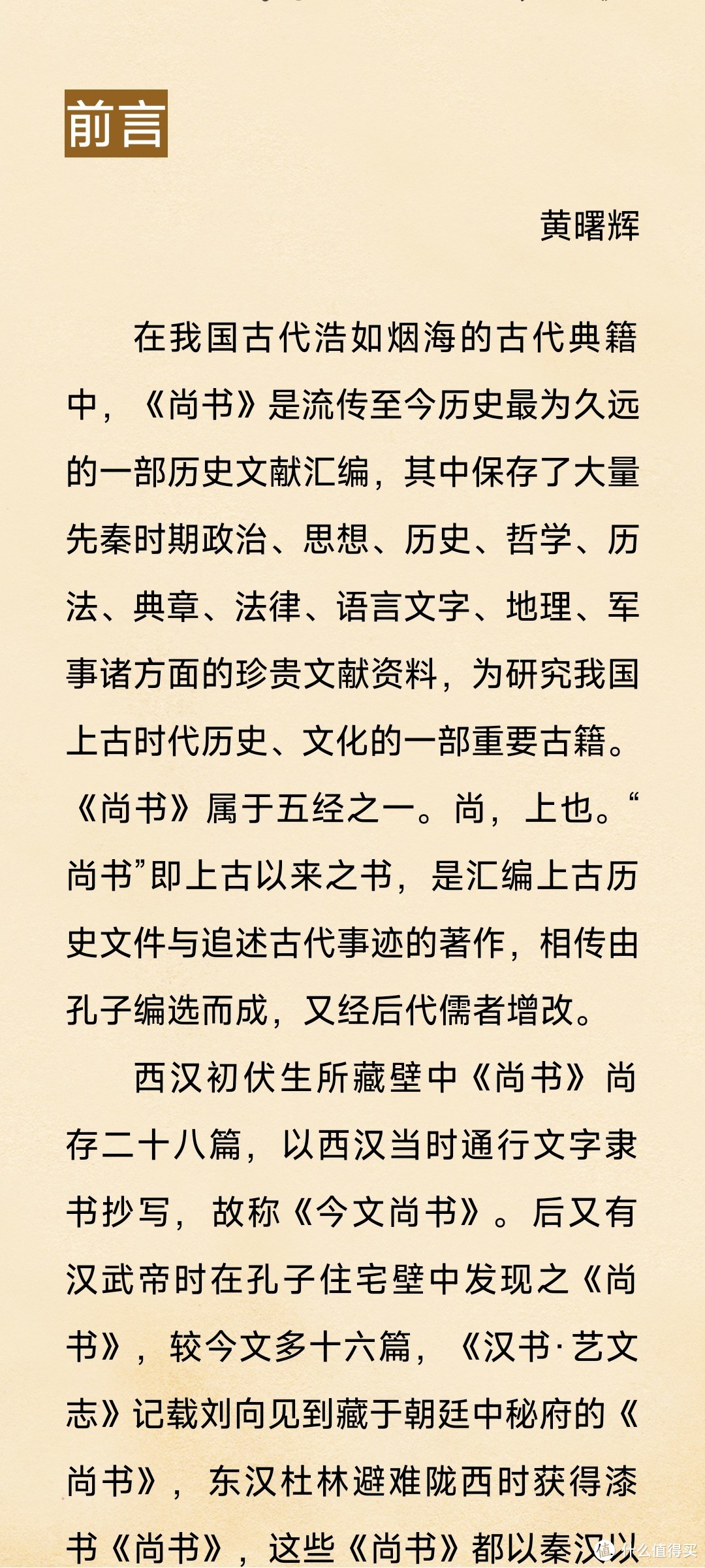 《尚书》——中华文明的经典之作