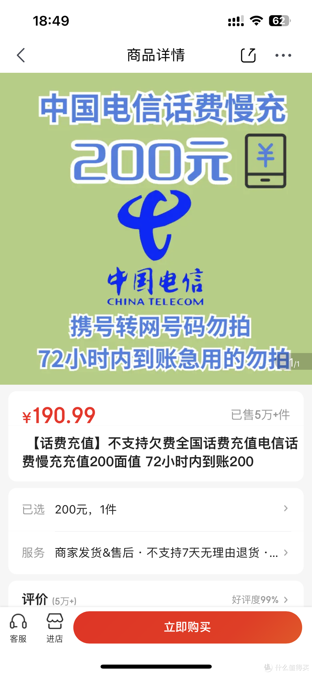 值友们看过来！Get新技能充值话费享优惠