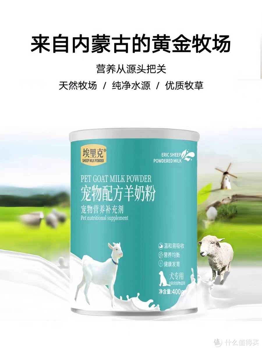 宠物羊奶粉，孕育健康宠物的首选！