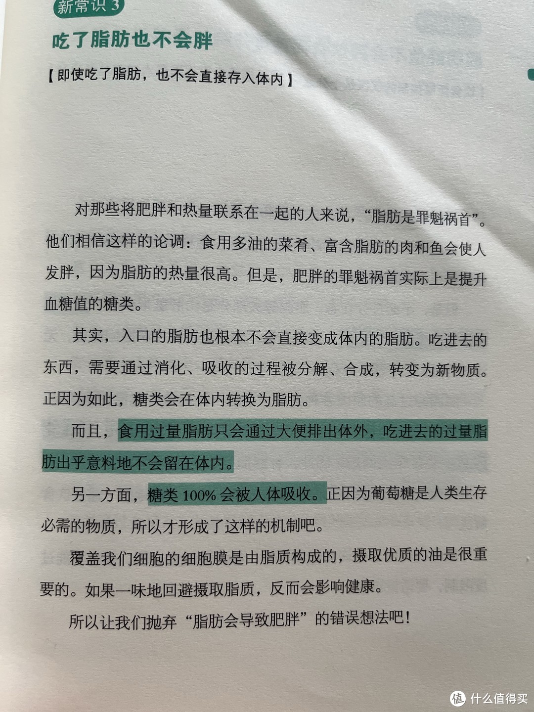 糖类才是胖的主因！！这些才是要避免的！