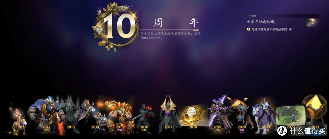 DOTA2十周年庆祝活动开启：每赢一场比赛获得一个纪念珍藏，最多可获得十三件！