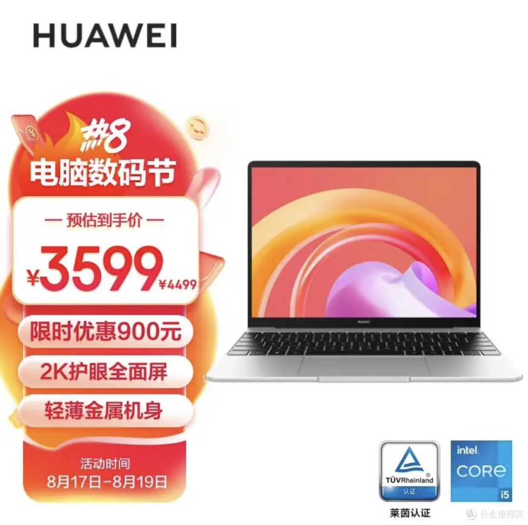 huawei开学焕新季: 华为笔记本电脑matebook 13 2021款:品质与创新的