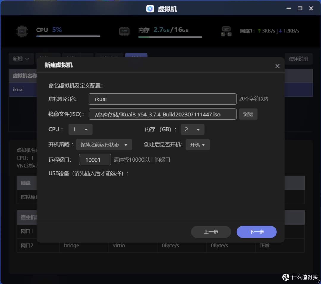 什么是 all in one?如何用一台 NAS 打造?极空间虚拟机入门教程